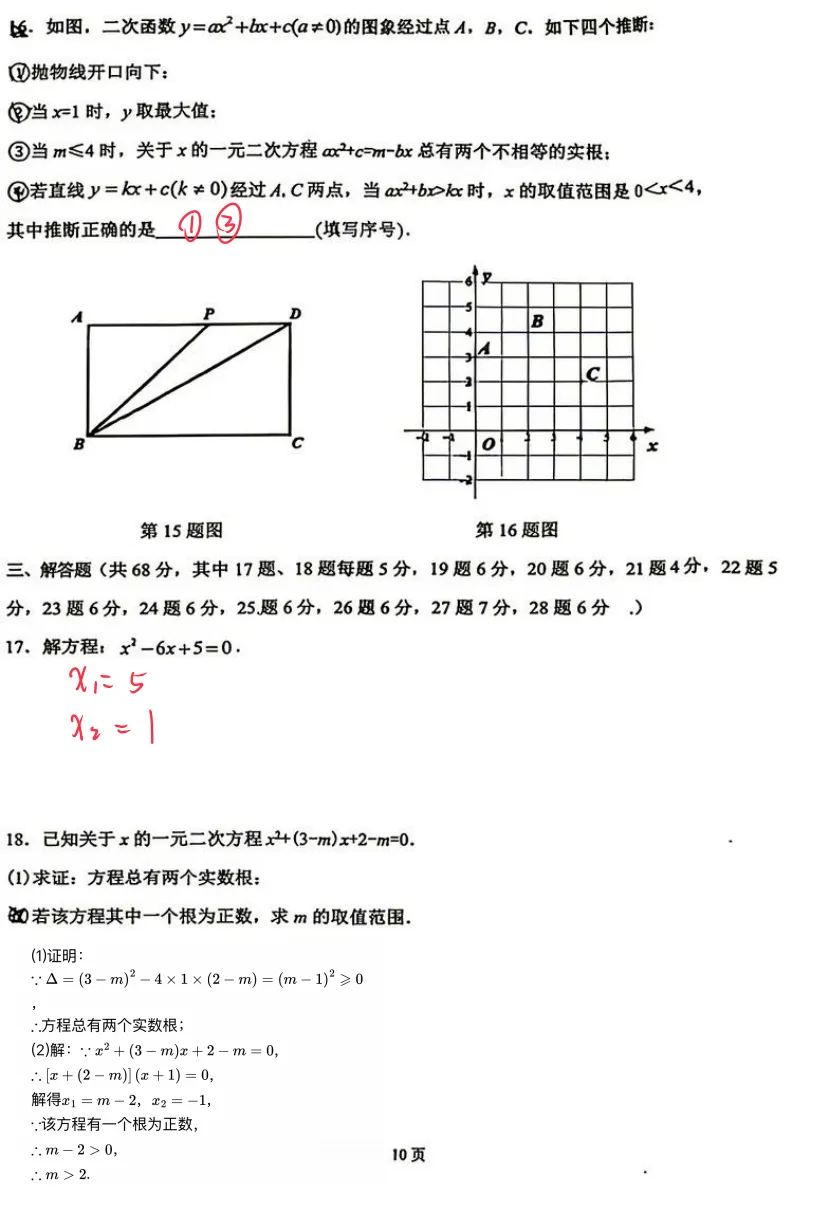 答案已出!2026.9北京一零一中初三9月月考数学真题+答案解析-第3张图片-四季读书网 答案已出!2026.9北京一零一中初三9月月考数学真题+答案解析-第3张图片-四季读书网