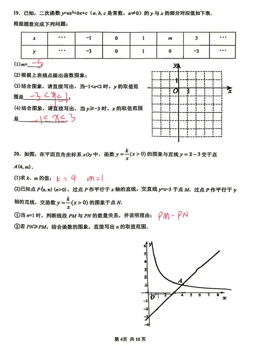答案已出!2026.9北京一零一中初三9月月考数学真题+答案解析-第4张图片-四季读书网 答案已出!2026.9北京一零一中初三9月月考数学真题+答案解析-第4张图片-四季读书网