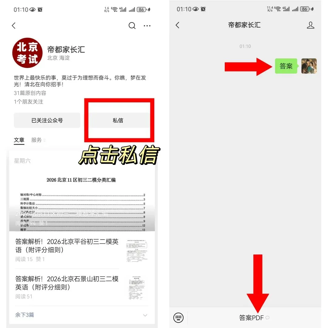 答案已出!2026.9北京一零一中初三9月月考数学真题+答案解析-第6张图片-四季读书网