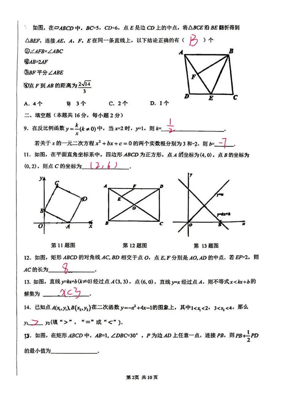新出炉!北京一零一中学初三9月月考数学真题附答案-第2张图片-四季读书网