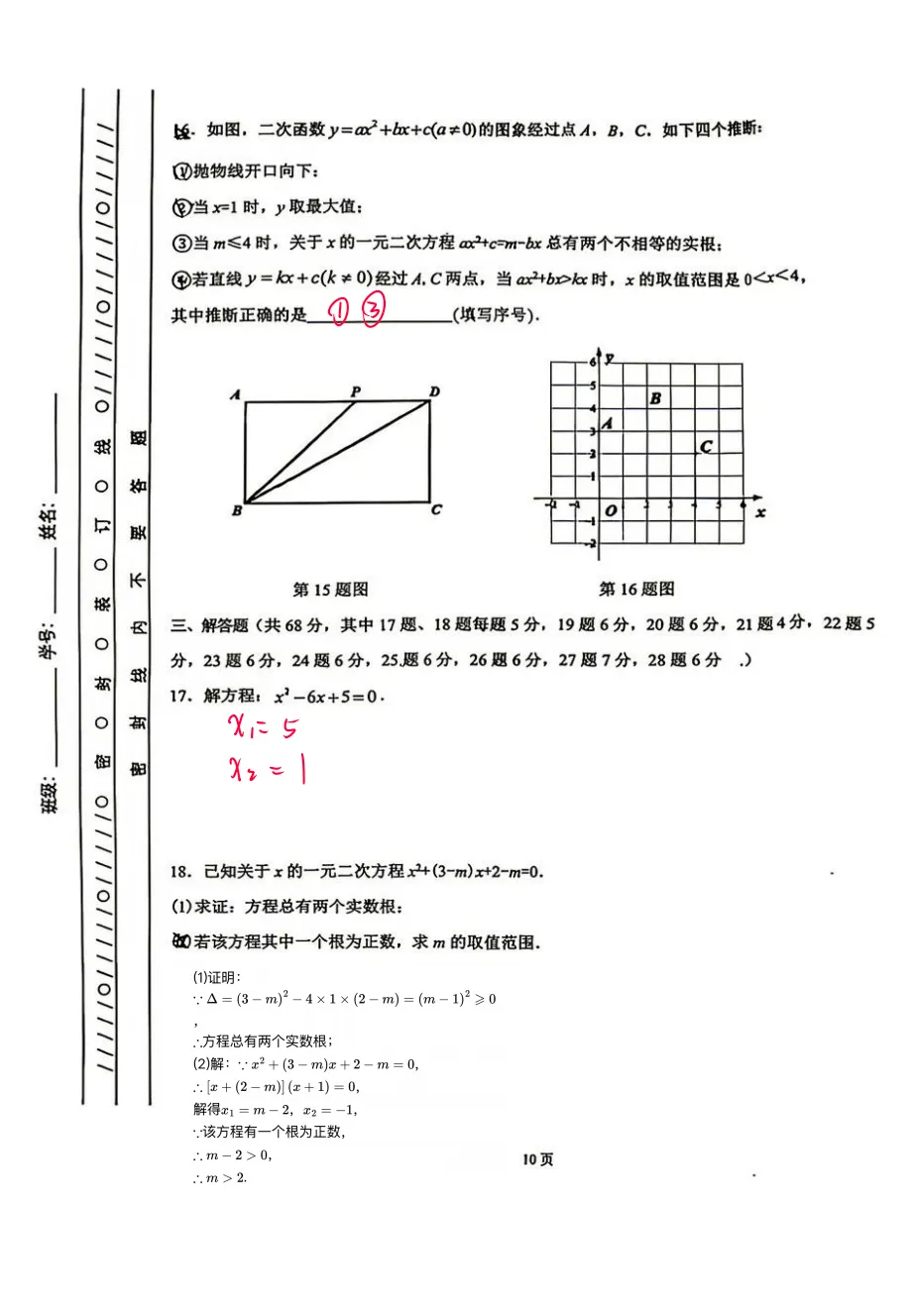 新出炉!北京一零一中学初三9月月考数学真题附答案-第3张图片-四季读书网