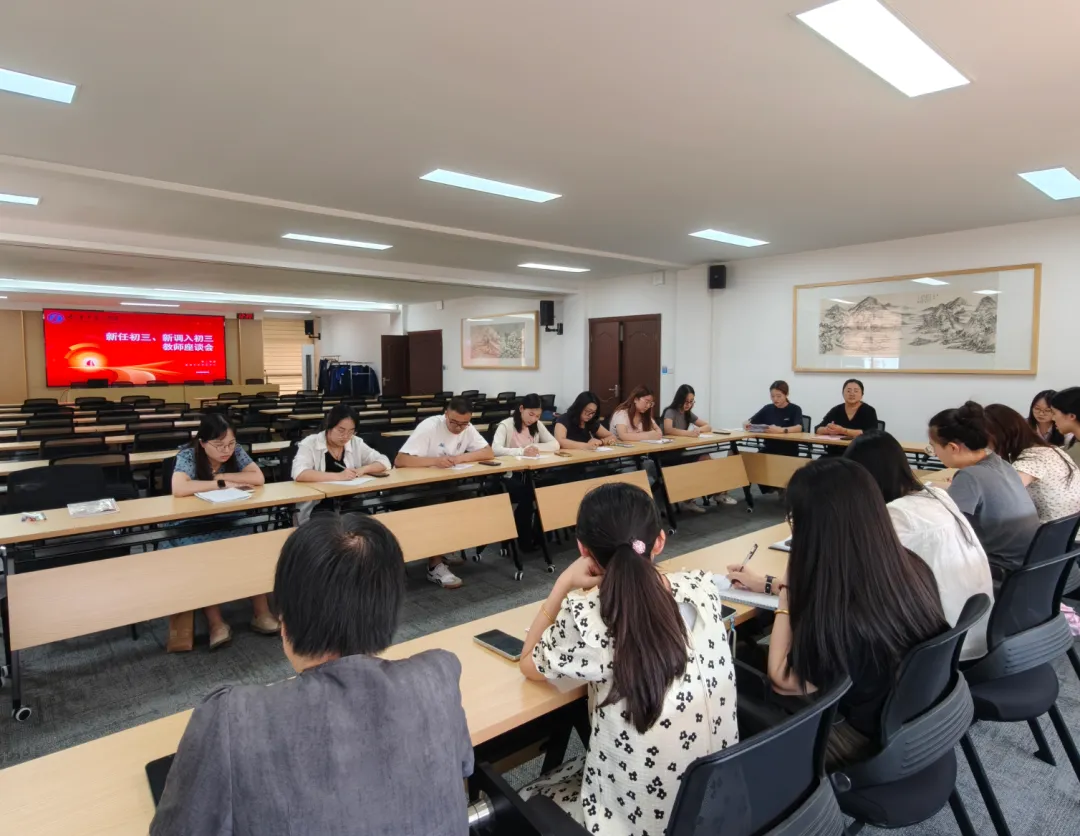凝心聚智 共话初三——太仓市第一中学开展初三教师专题交流会-第4张图片-四季读书网
