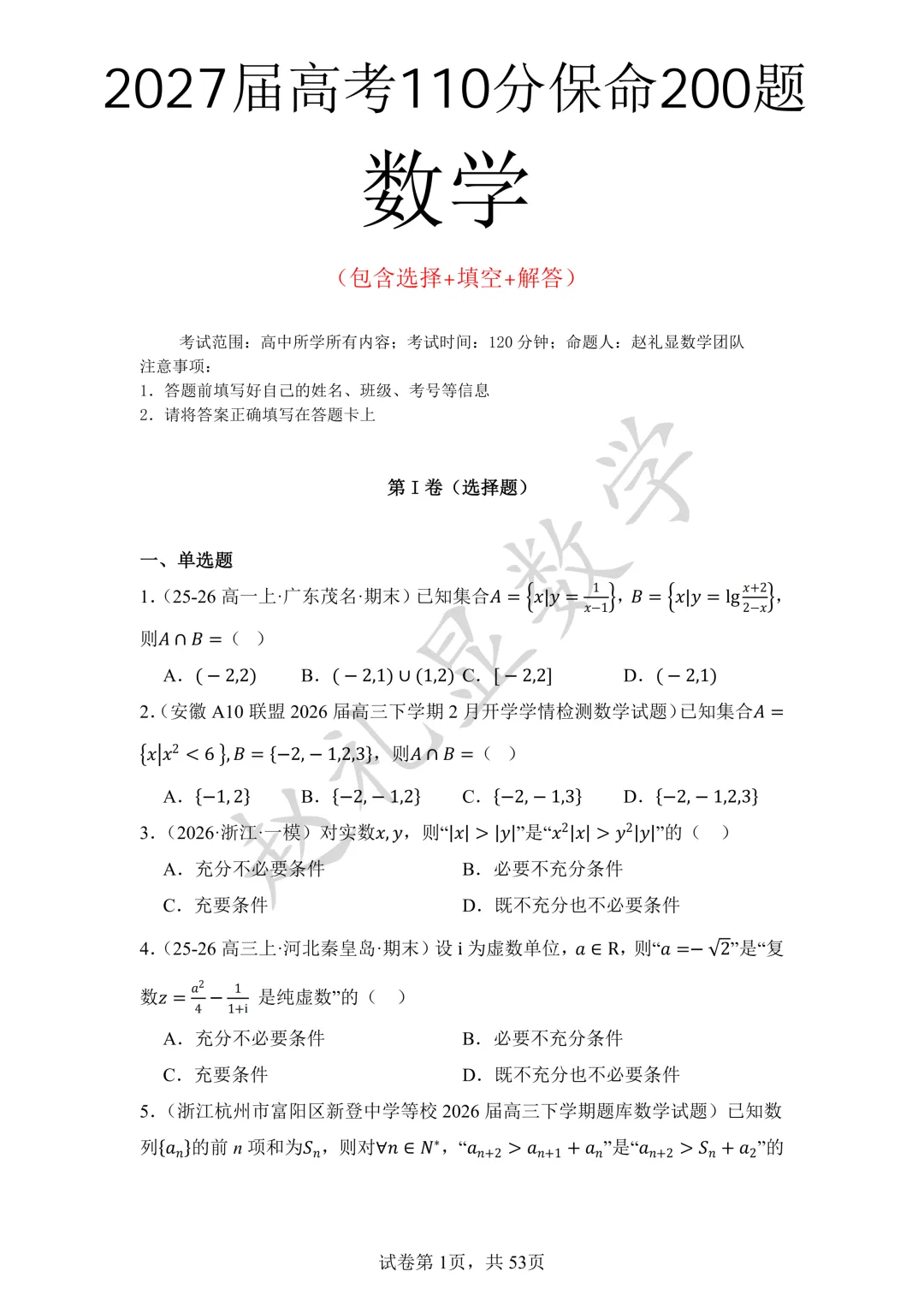 刚刚!高考一轮复习保命200题已出!9月前吃透=稳上110分!进度为0直接用!限时领取!精选自近3年经典模拟卷!有PDF可打-第1张图片-四季读书网