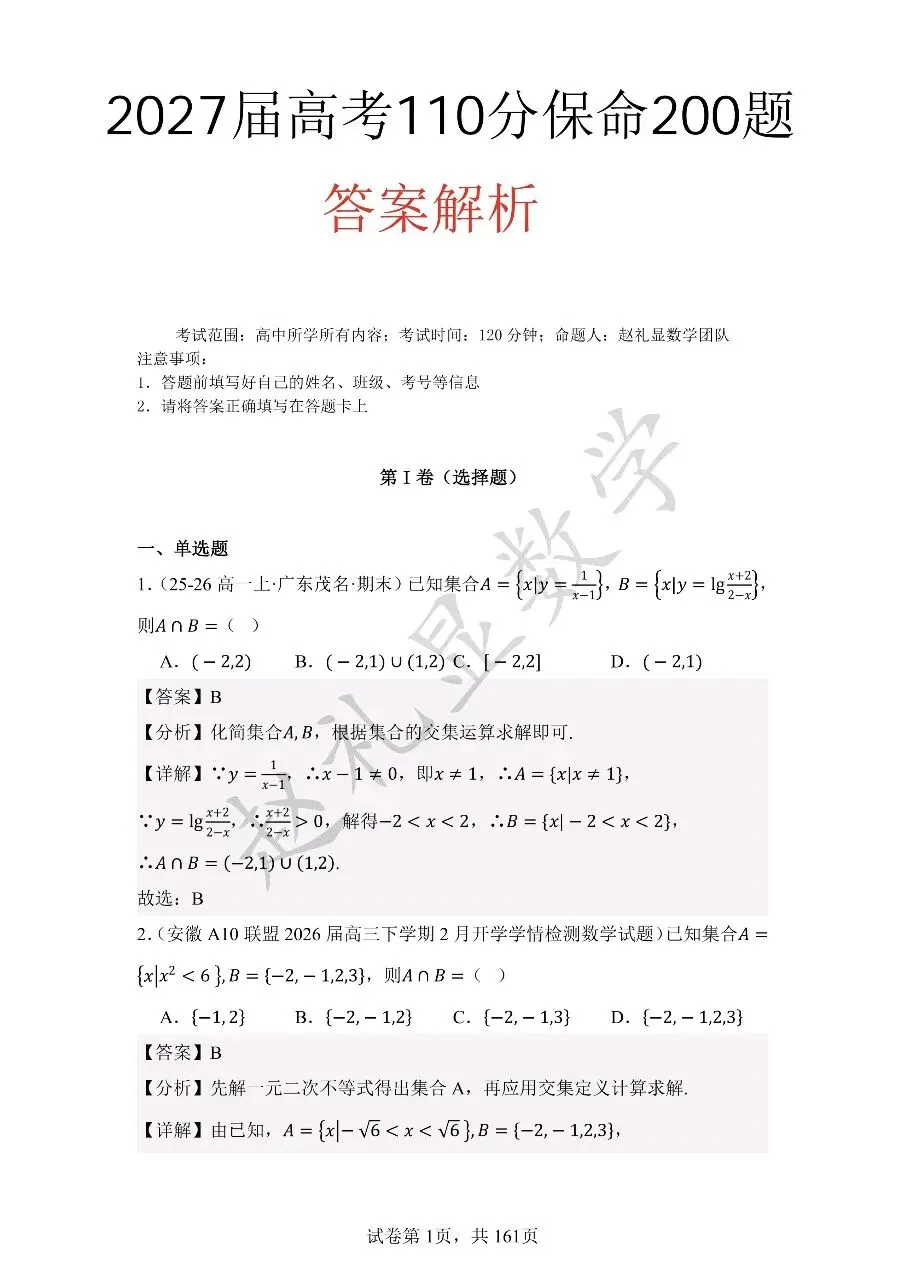 刚刚!高考一轮复习保命200题已出!9月前吃透=稳上110分!进度为0直接用!限时领取!精选自近3年经典模拟卷!有PDF可打-第4张图片-四季读书网