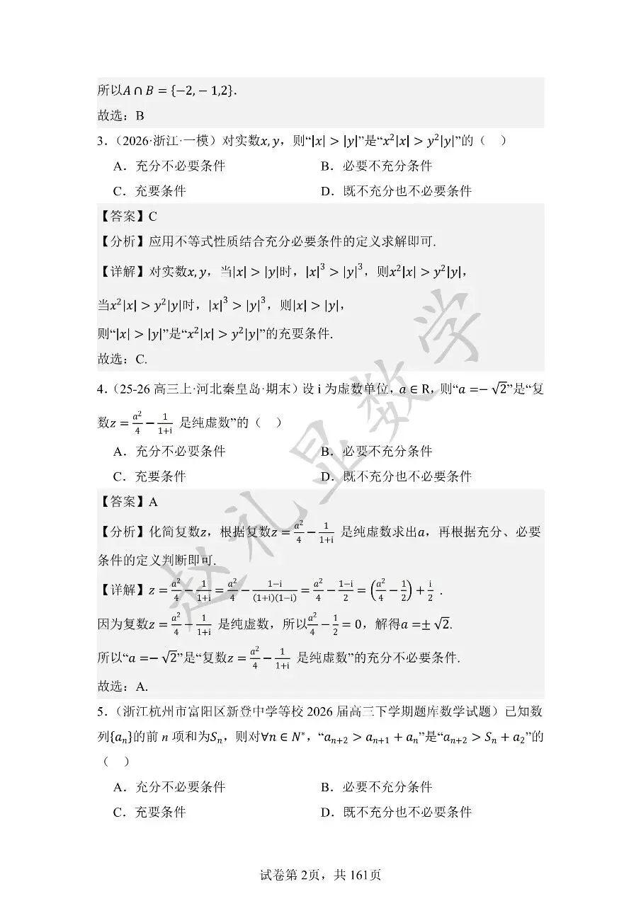 刚刚!高考一轮复习保命200题已出!9月前吃透=稳上110分!进度为0直接用!限时领取!精选自近3年经典模拟卷!有PDF可打-第5张图片-四季读书网