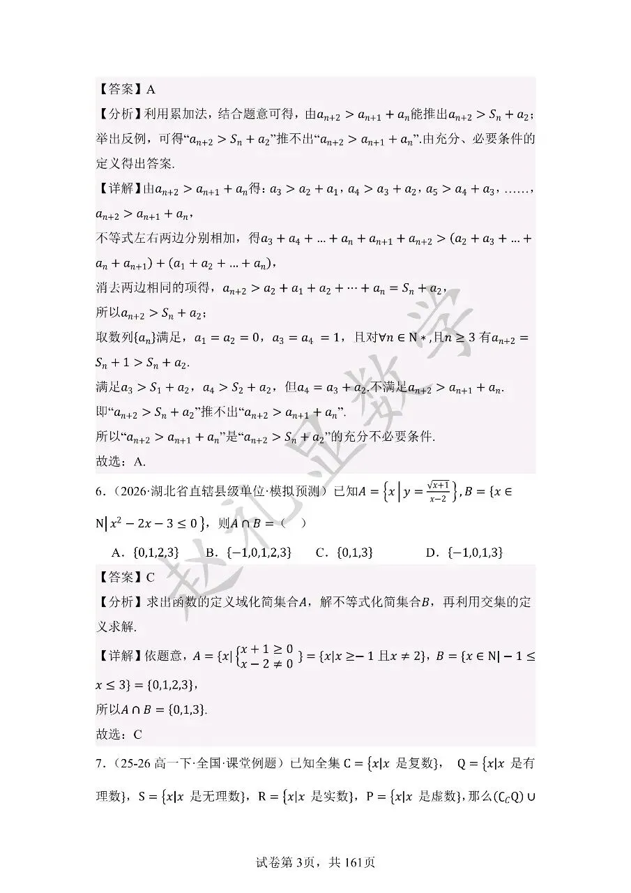 刚刚!高考一轮复习保命200题已出!9月前吃透=稳上110分!进度为0直接用!限时领取!精选自近3年经典模拟卷!有PDF可打-第6张图片-四季读书网