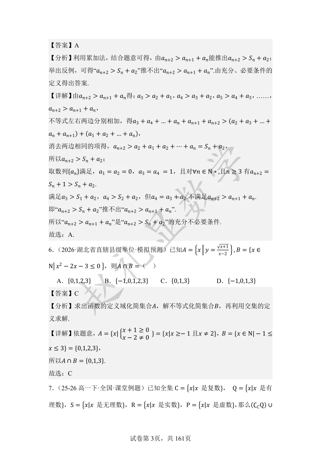 刚刚!高考一轮复习保命200题已出!9月前吃透=稳上110分!进度为0直接用!限时领取!精选自近3年经典模拟卷!有PDF可打-第7张图片-四季读书网