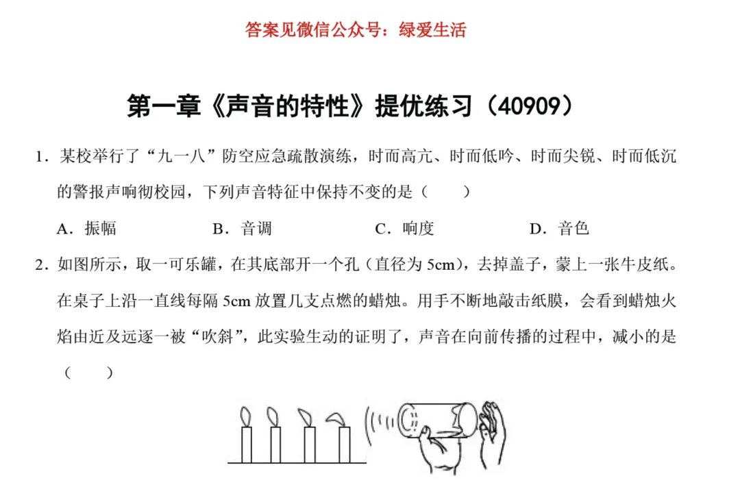初二物理第一章提优训练3份(40909)-第2张图片-四季读书网 初二物理第一章提优训练3份(40909)-第2张图片-四季读书网