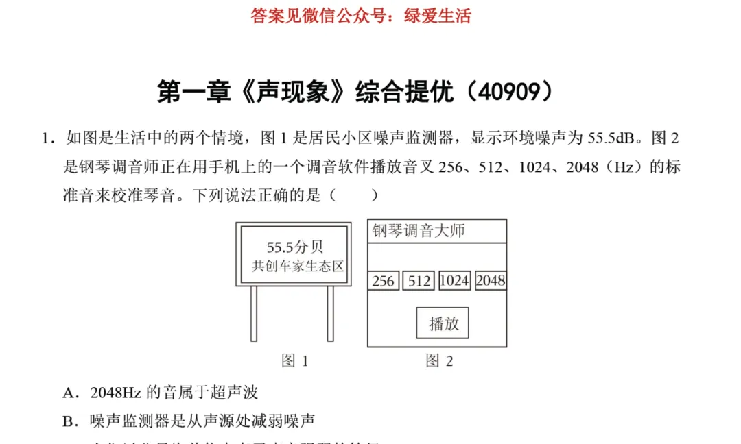 初二物理第一章提优训练3份(40909)-第3张图片-四季读书网 初二物理第一章提优训练3份(40909)-第3张图片-四季读书网