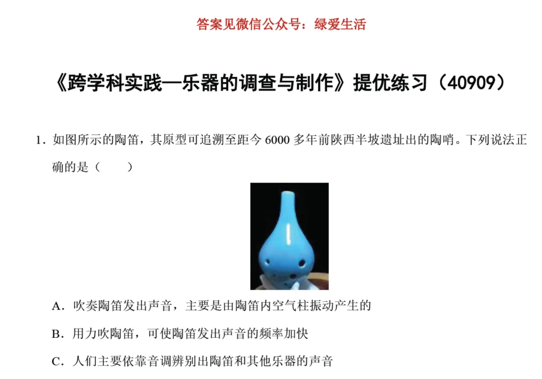 初二物理第一章提优训练3份(40909)-第4张图片-四季读书网 初二物理第一章提优训练3份(40909)-第4张图片-四季读书网