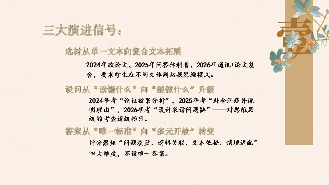 高考信息类文本备考策略课件(28张PPT)-第9张图片-四季读书网