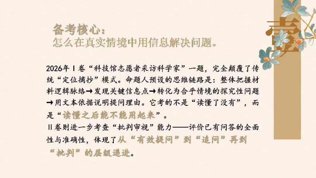 高考信息类文本备考策略课件(28张PPT)-第10张图片-四季读书网