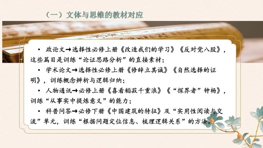 高考信息类文本备考策略课件(28张PPT)-第18张图片-四季读书网