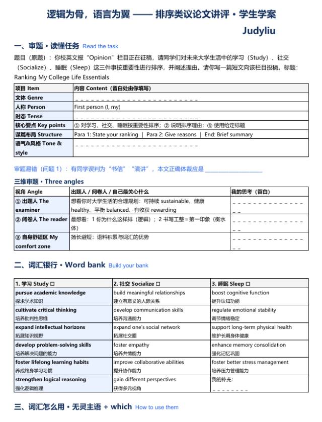 公开课:逻辑为骨,语言为翼—高考排序类应用文讲评(以2026 年6月全国一卷真题为例)-第4张图片-四季读书网 公开课:逻辑为骨,语言为翼—高考排序类应用文讲评(以2026 年6月全国一卷真题为例)-第4张图片-四季读书网