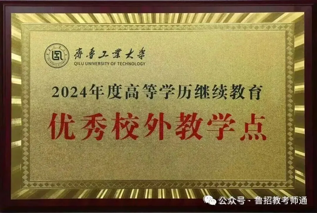 2027年山东成人高考院校专升本教育类法学类专业汇总表-第12张图片-四季读书网 2027年山东成人高考院校专升本教育类法学类专业汇总表-第12张图片-四季读书网