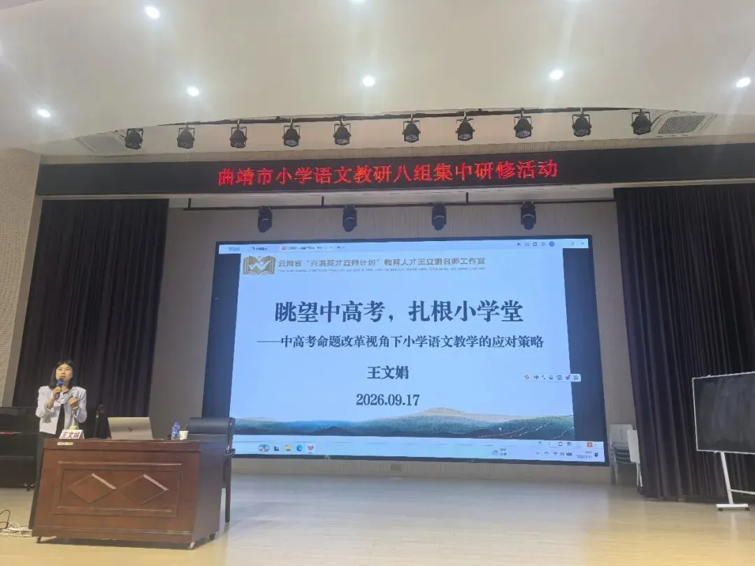 小学课堂里,藏着中高考的“根” ——省级教学名师余晖工作室研修心得一-第2张图片-四季读书网 小学课堂里,藏着中高考的“根” ——省级教学名师余晖工作室研修心得一-第2张图片-四季读书网