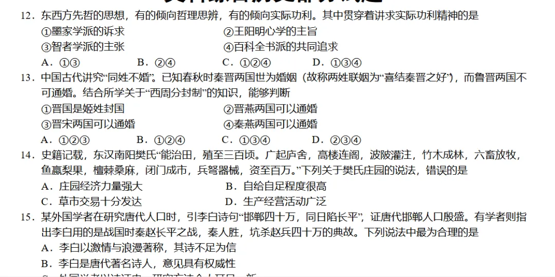 2026年浙江高考真题试卷及答案,含各省历年真题试卷,PDF电子版-第5张图片-四季读书网