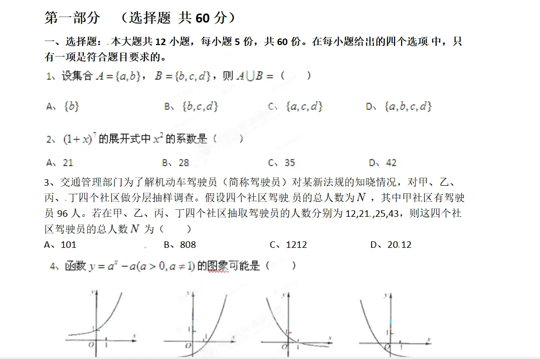 2026年四川高考真题试卷及答案,含各省历年真题试卷,PDF电子版-第5张图片-四季读书网