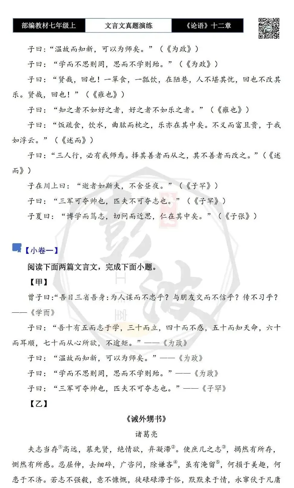 【古诗文真题演练复习】七年级上-03《论语十二章》思维导图+对比阅读(20套)(5元)-第7张图片-四季读书网 【古诗文真题演练复习】七年级上-03《论语十二章》思维导图+对比阅读(20套)(5元)-第7张图片-四季读书网