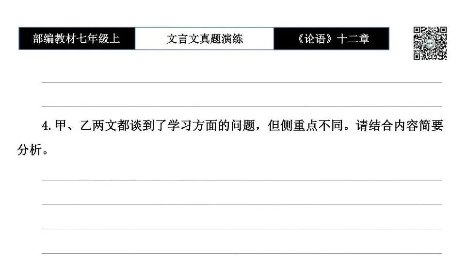 【古诗文真题演练复习】七年级上-03《论语十二章》思维导图+对比阅读(20套)(5元)-第10张图片-四季读书网 【古诗文真题演练复习】七年级上-03《论语十二章》思维导图+对比阅读(20套)(5元)-第10张图片-四季读书网