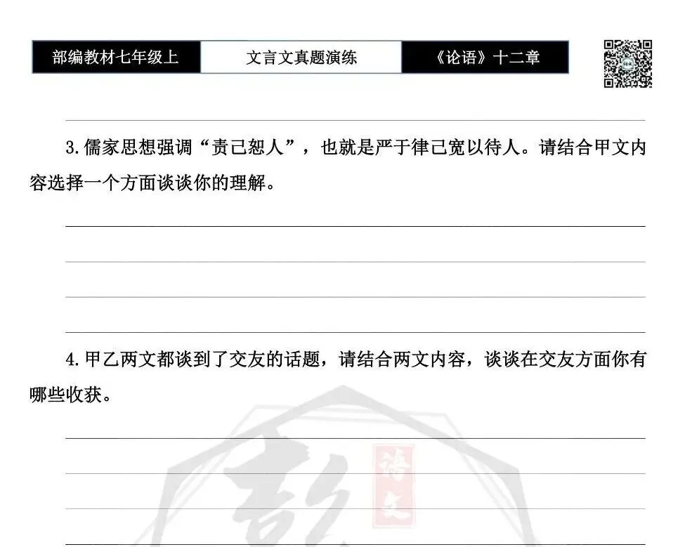 【古诗文真题演练复习】七年级上-03《论语十二章》思维导图+对比阅读(20套)(5元)-第15张图片-四季读书网 【古诗文真题演练复习】七年级上-03《论语十二章》思维导图+对比阅读(20套)(5元)-第15张图片-四季读书网