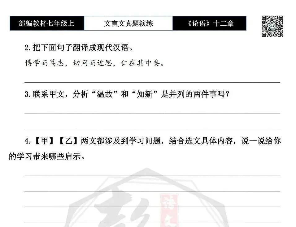 【古诗文真题演练复习】七年级上-03《论语十二章》思维导图+对比阅读(20套)(5元)-第17张图片-四季读书网 【古诗文真题演练复习】七年级上-03《论语十二章》思维导图+对比阅读(20套)(5元)-第17张图片-四季读书网