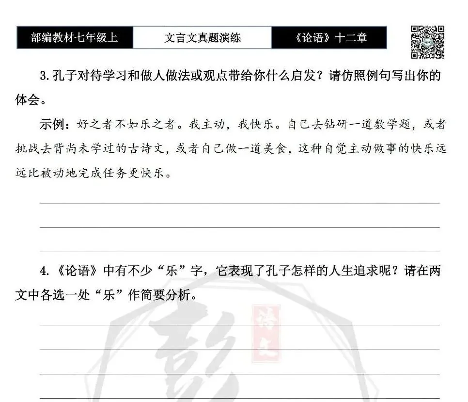 【古诗文真题演练复习】七年级上-03《论语十二章》思维导图+对比阅读(20套)(5元)-第19张图片-四季读书网 【古诗文真题演练复习】七年级上-03《论语十二章》思维导图+对比阅读(20套)(5元)-第19张图片-四季读书网