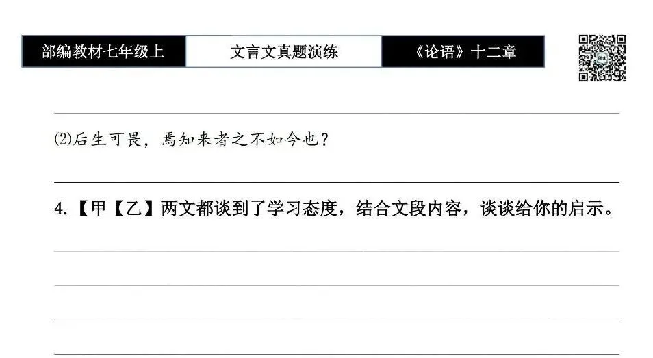 【古诗文真题演练复习】七年级上-03《论语十二章》思维导图+对比阅读(20套)(5元)-第23张图片-四季读书网 【古诗文真题演练复习】七年级上-03《论语十二章》思维导图+对比阅读(20套)(5元)-第23张图片-四季读书网