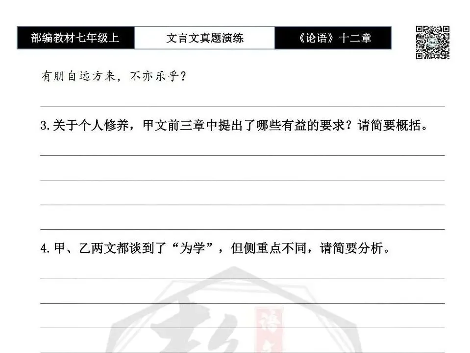 【古诗文真题演练复习】七年级上-03《论语十二章》思维导图+对比阅读(20套)(5元)-第26张图片-四季读书网 【古诗文真题演练复习】七年级上-03《论语十二章》思维导图+对比阅读(20套)(5元)-第26张图片-四季读书网
