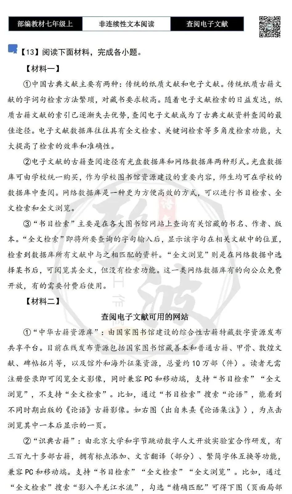 【非连续性文本阅读-真题演练】七年级上-13-查阅电子文献-试题精析-第5张图片-四季读书网 【非连续性文本阅读-真题演练】七年级上-13-查阅电子文献-试题精析-第5张图片-四季读书网