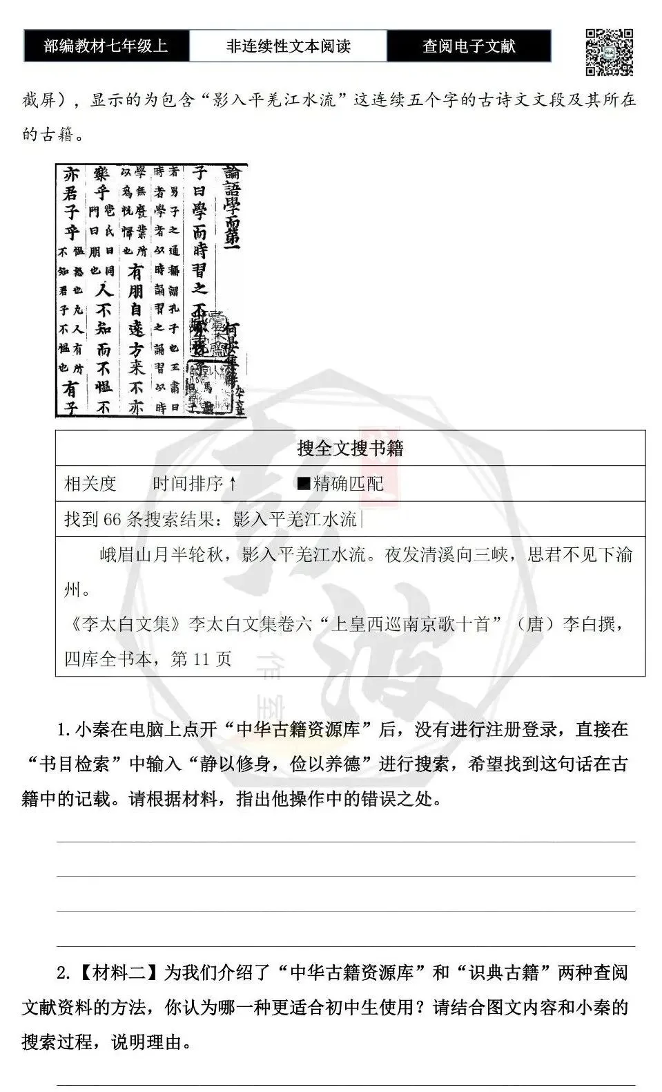 【非连续性文本阅读-真题演练】七年级上-13-查阅电子文献-试题精析-第6张图片-四季读书网 【非连续性文本阅读-真题演练】七年级上-13-查阅电子文献-试题精析-第6张图片-四季读书网