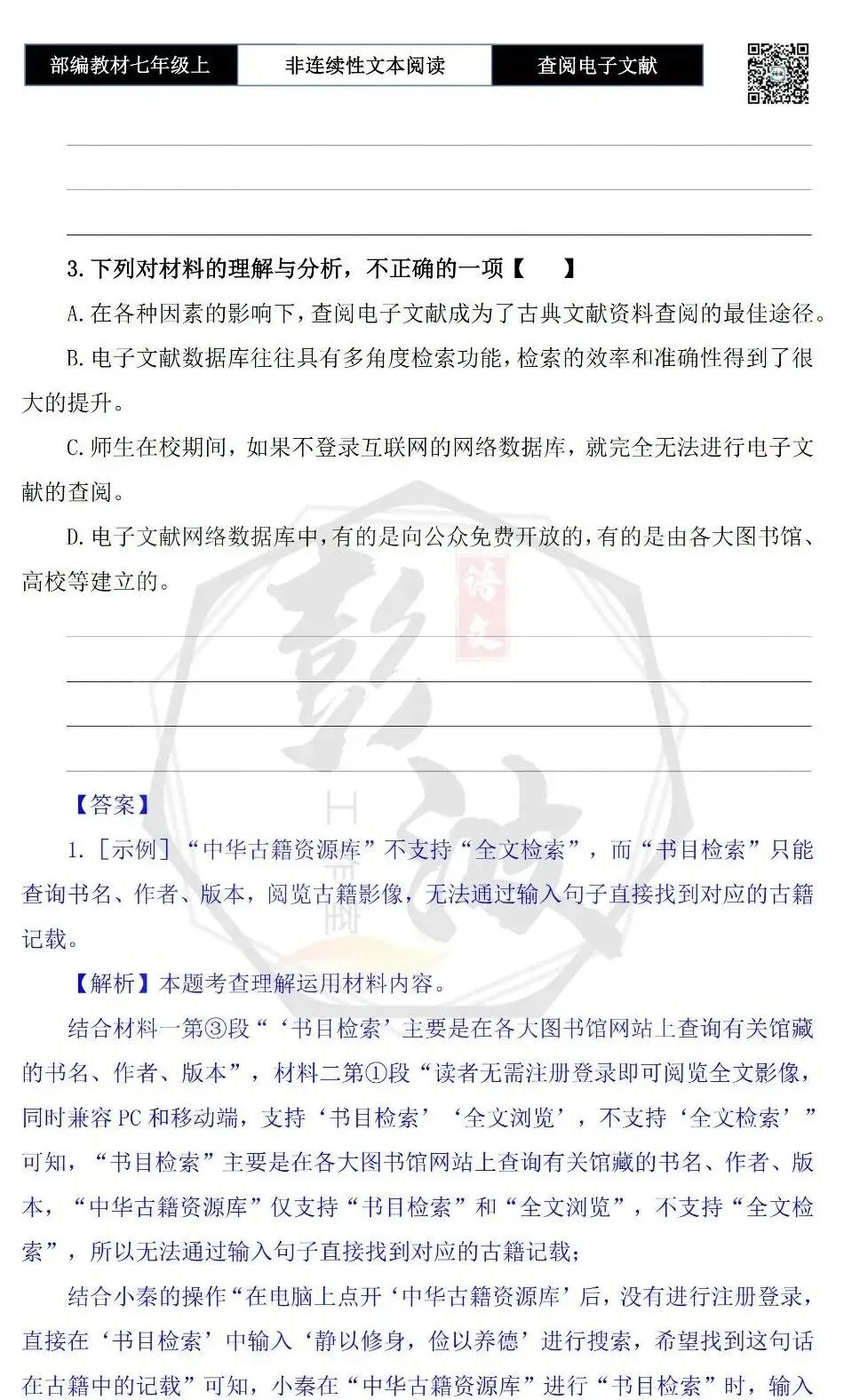 【非连续性文本阅读-真题演练】七年级上-13-查阅电子文献-试题精析-第7张图片-四季读书网 【非连续性文本阅读-真题演练】七年级上-13-查阅电子文献-试题精析-第7张图片-四季读书网