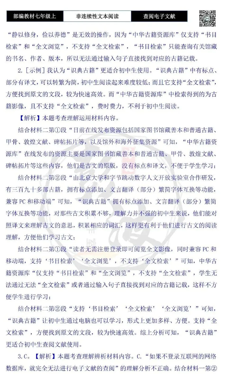 【非连续性文本阅读-真题演练】七年级上-13-查阅电子文献-试题精析-第8张图片-四季读书网 【非连续性文本阅读-真题演练】七年级上-13-查阅电子文献-试题精析-第8张图片-四季读书网
