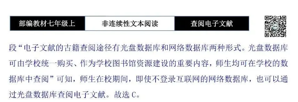 【非连续性文本阅读-真题演练】七年级上-13-查阅电子文献-试题精析-第9张图片-四季读书网 【非连续性文本阅读-真题演练】七年级上-13-查阅电子文献-试题精析-第9张图片-四季读书网