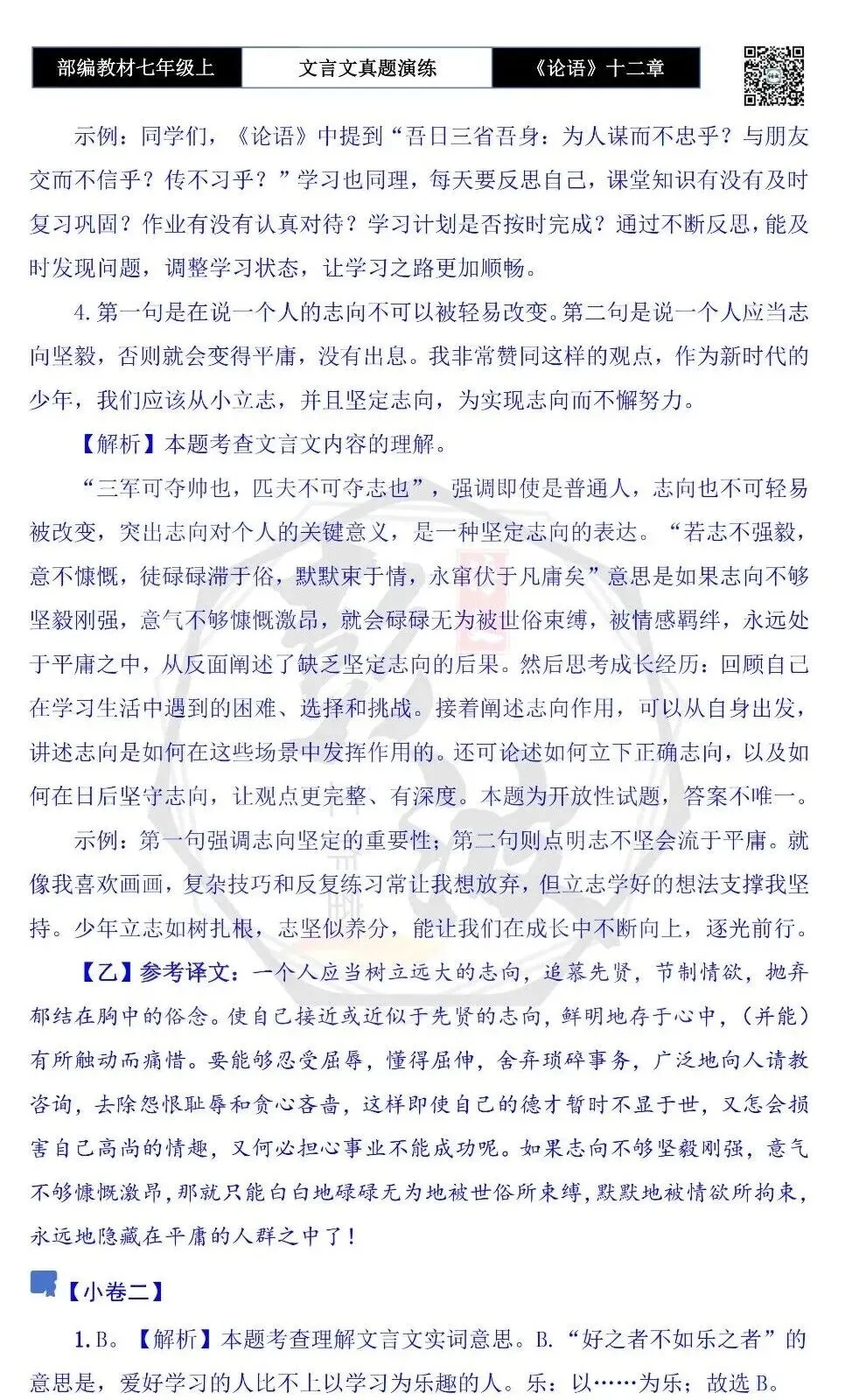 【古诗文真题演练复习】七年级上-03《论语十二章》思维导图+对比阅读(20套)(5元)-第44张图片-四季读书网 【古诗文真题演练复习】七年级上-03《论语十二章》思维导图+对比阅读(20套)(5元)-第44张图片-四季读书网