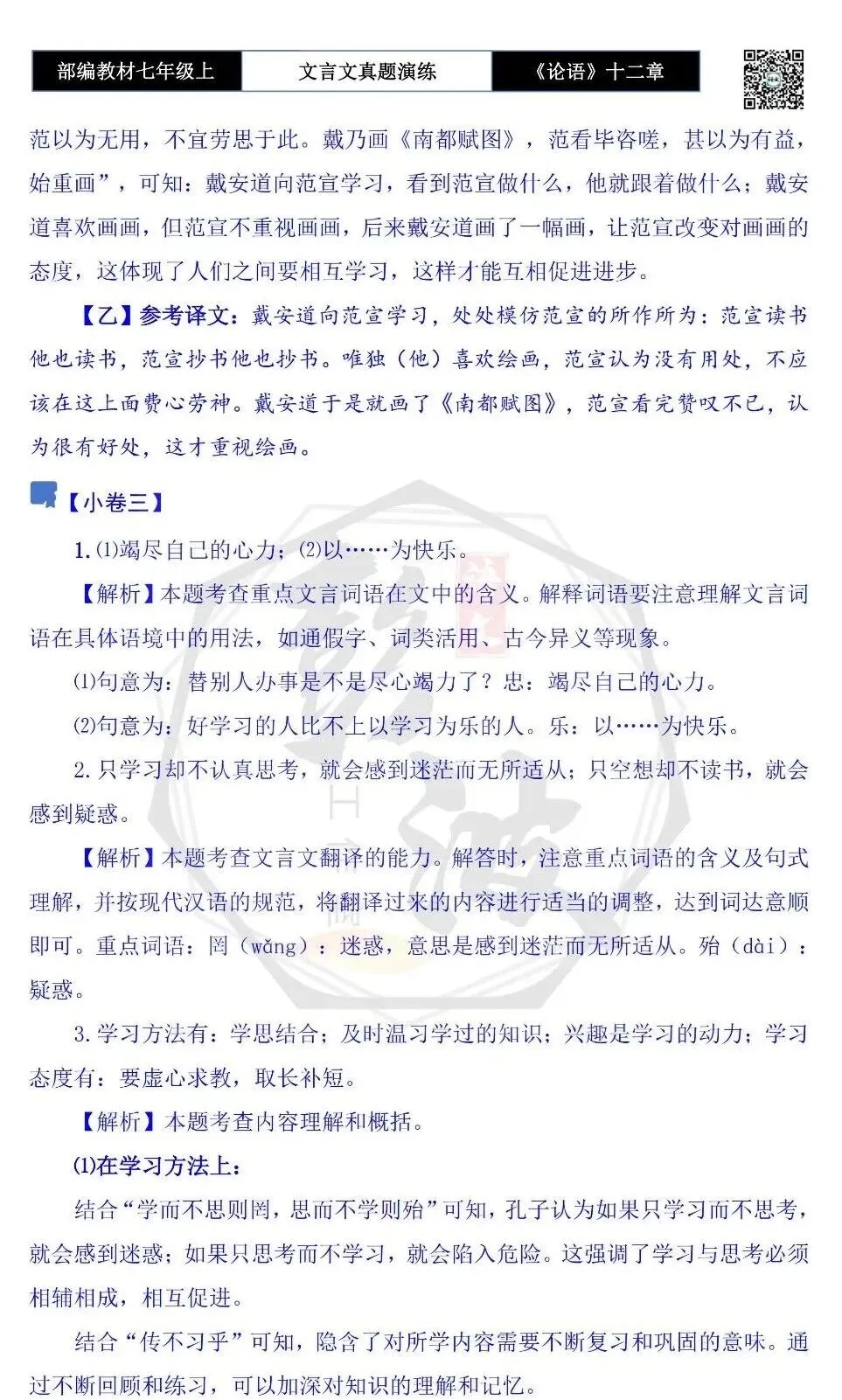 【古诗文真题演练复习】七年级上-03《论语十二章》思维导图+对比阅读(20套)(5元)-第46张图片-四季读书网 【古诗文真题演练复习】七年级上-03《论语十二章》思维导图+对比阅读(20套)(5元)-第46张图片-四季读书网