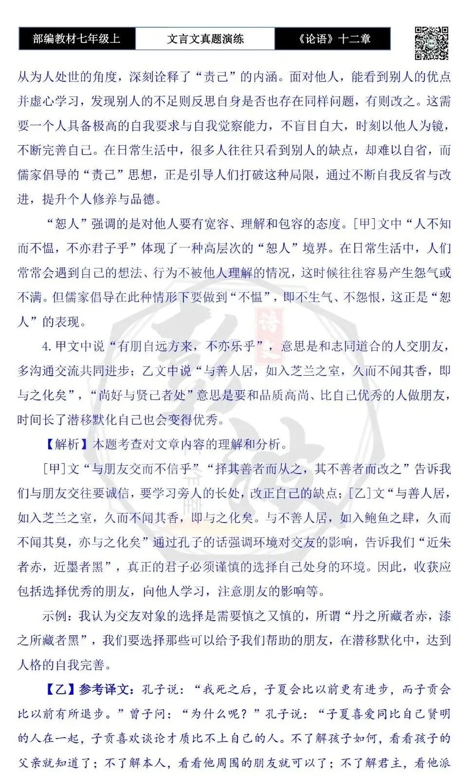 【古诗文真题演练复习】七年级上-03《论语十二章》思维导图+对比阅读(20套)(5元)-第51张图片-四季读书网 【古诗文真题演练复习】七年级上-03《论语十二章》思维导图+对比阅读(20套)(5元)-第51张图片-四季读书网