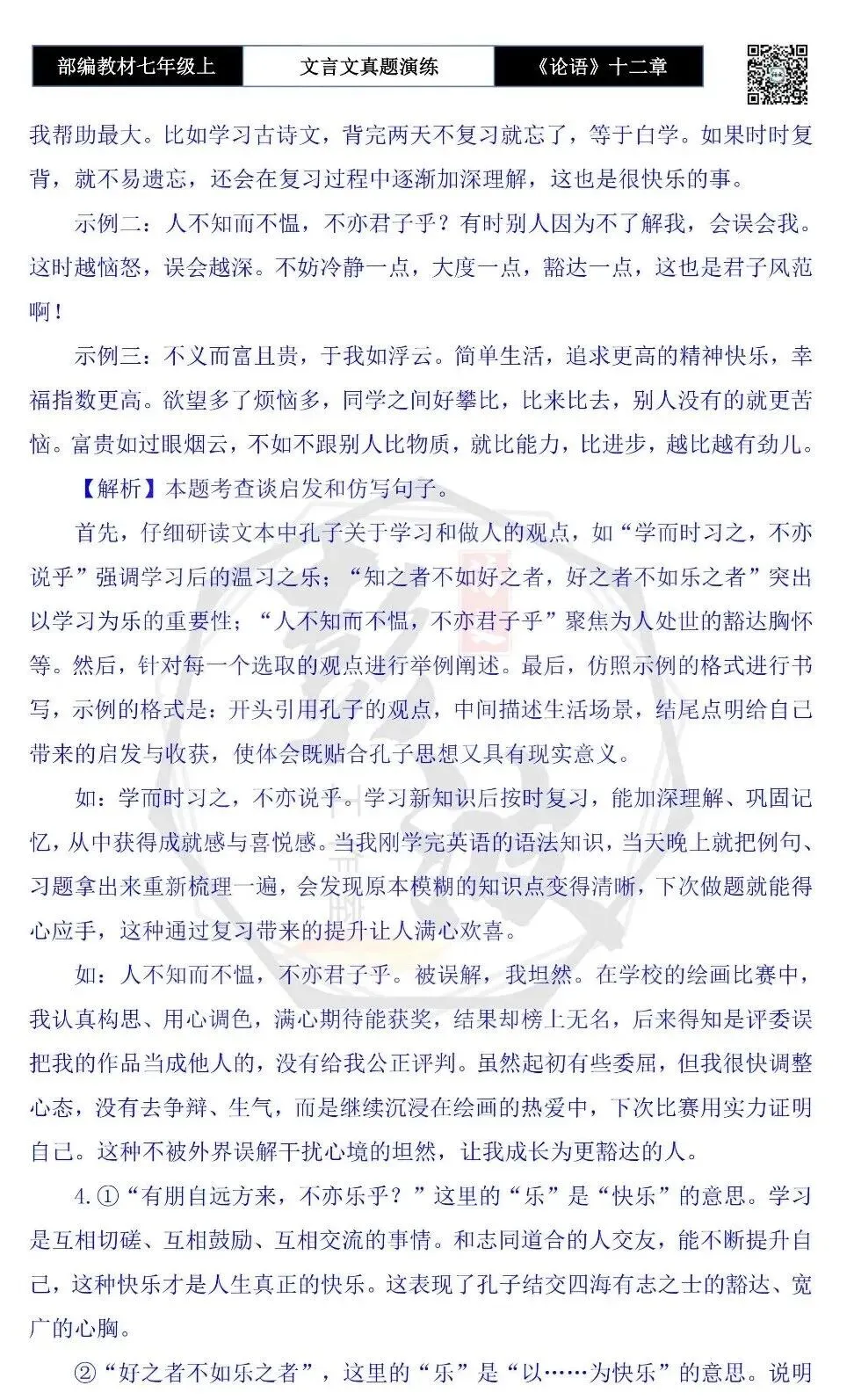 【古诗文真题演练复习】七年级上-03《论语十二章》思维导图+对比阅读(20套)(5元)-第54张图片-四季读书网 【古诗文真题演练复习】七年级上-03《论语十二章》思维导图+对比阅读(20套)(5元)-第54张图片-四季读书网