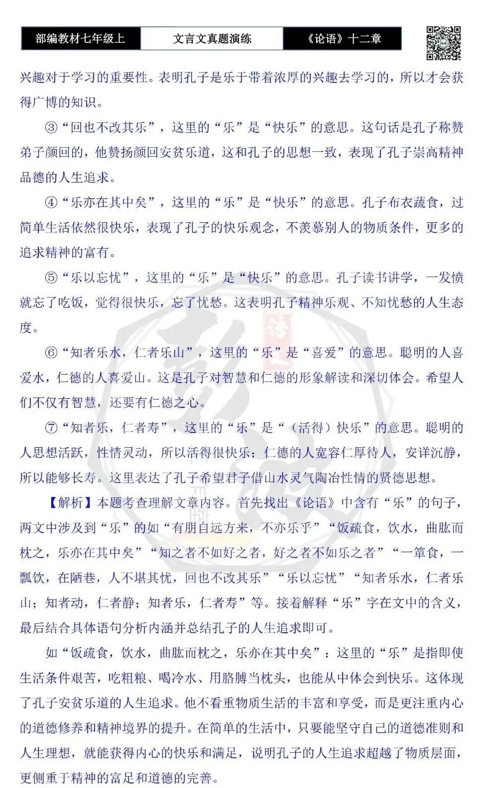 【古诗文真题演练复习】七年级上-03《论语十二章》思维导图+对比阅读(20套)(5元)-第55张图片-四季读书网 【古诗文真题演练复习】七年级上-03《论语十二章》思维导图+对比阅读(20套)(5元)-第55张图片-四季读书网