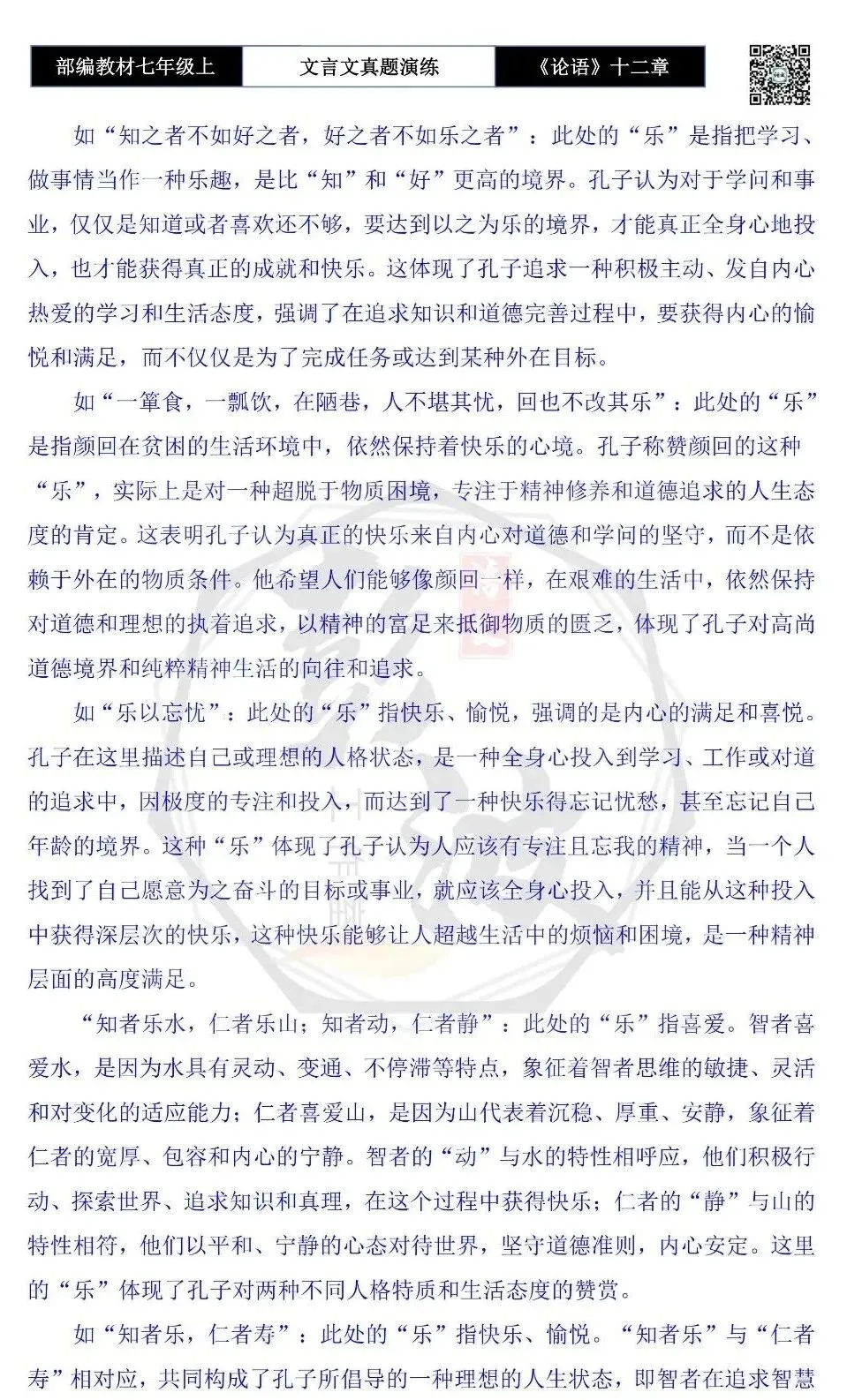 【古诗文真题演练复习】七年级上-03《论语十二章》思维导图+对比阅读(20套)(5元)-第56张图片-四季读书网 【古诗文真题演练复习】七年级上-03《论语十二章》思维导图+对比阅读(20套)(5元)-第56张图片-四季读书网