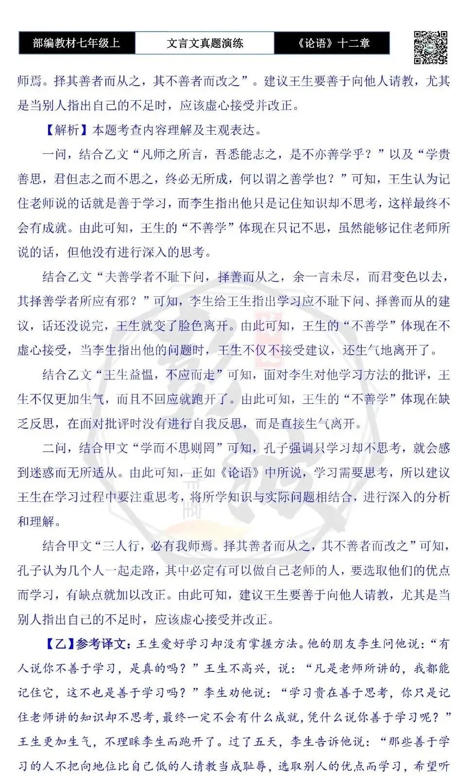 【古诗文真题演练复习】七年级上-03《论语十二章》思维导图+对比阅读(20套)(5元)-第58张图片-四季读书网 【古诗文真题演练复习】七年级上-03《论语十二章》思维导图+对比阅读(20套)(5元)-第58张图片-四季读书网
