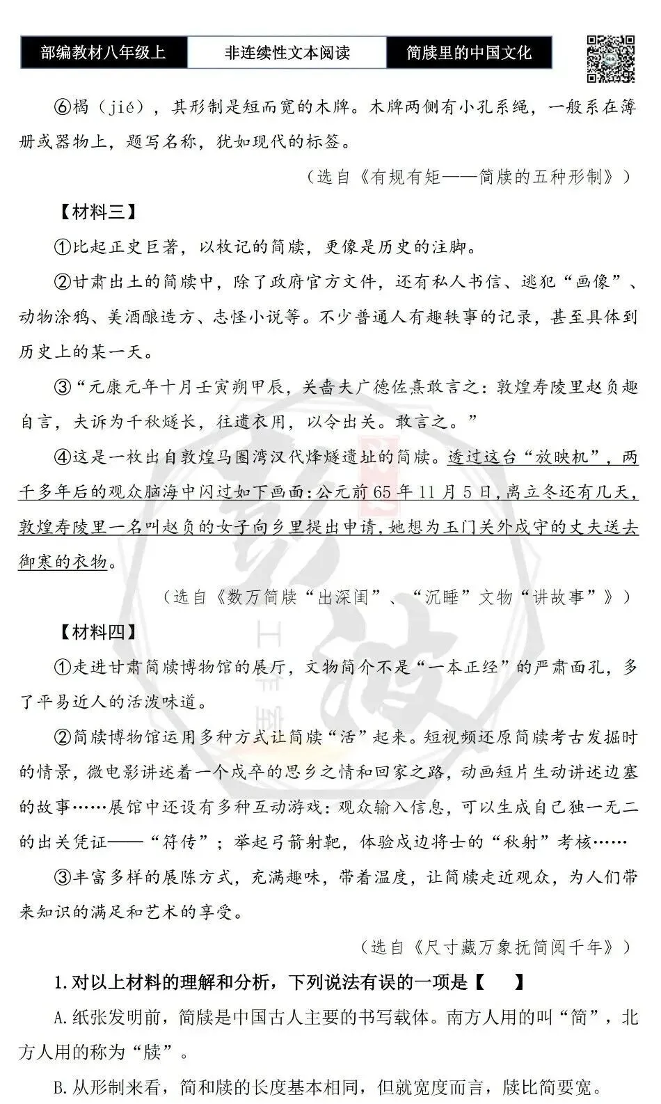 【非连续性文本阅读-真题演练】八年级上-29-简牍里的中国文化——神秘的华夏源头-试题精析-第6张图片-四季读书网 【非连续性文本阅读-真题演练】八年级上-29-简牍里的中国文化——神秘的华夏源头-试题精析-第6张图片-四季读书网