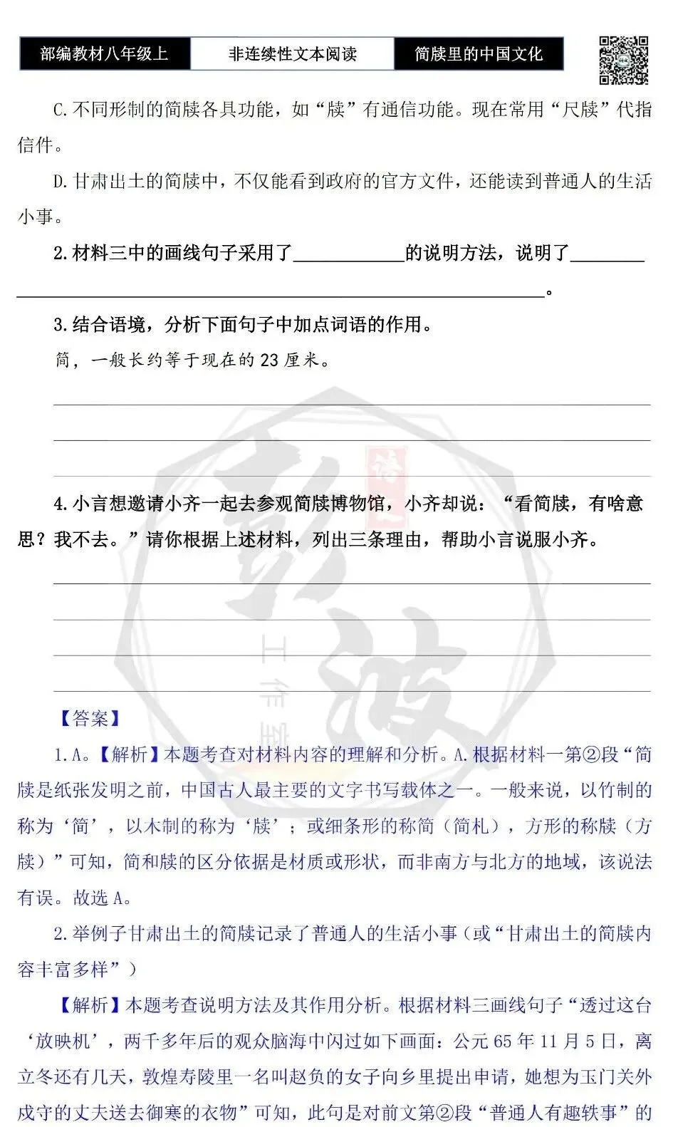 【非连续性文本阅读-真题演练】八年级上-29-简牍里的中国文化——神秘的华夏源头-试题精析-第7张图片-四季读书网 【非连续性文本阅读-真题演练】八年级上-29-简牍里的中国文化——神秘的华夏源头-试题精析-第7张图片-四季读书网
