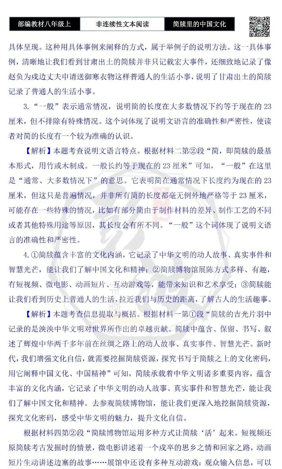 【非连续性文本阅读-真题演练】八年级上-29-简牍里的中国文化——神秘的华夏源头-试题精析-第8张图片-四季读书网 【非连续性文本阅读-真题演练】八年级上-29-简牍里的中国文化——神秘的华夏源头-试题精析-第8张图片-四季读书网