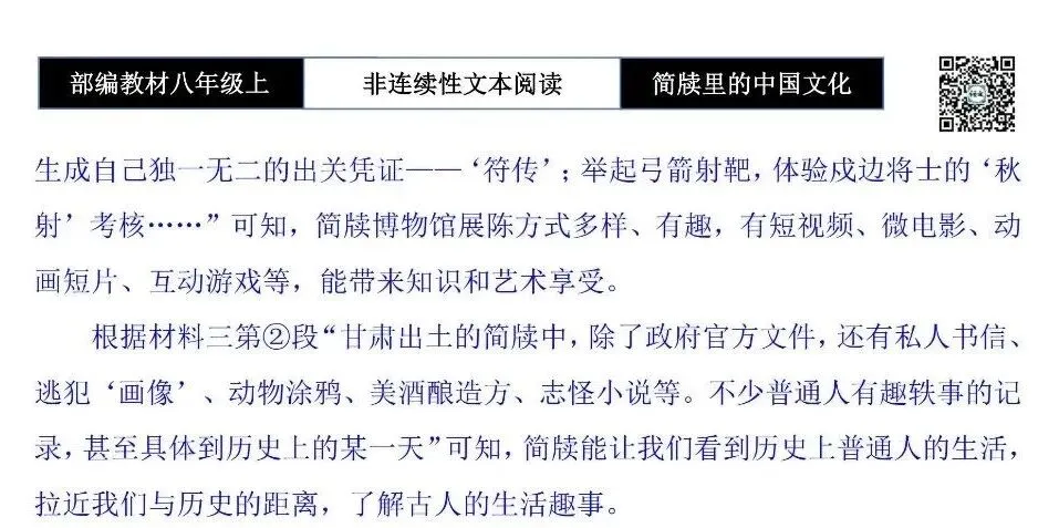 【非连续性文本阅读-真题演练】八年级上-29-简牍里的中国文化——神秘的华夏源头-试题精析-第9张图片-四季读书网 【非连续性文本阅读-真题演练】八年级上-29-简牍里的中国文化——神秘的华夏源头-试题精析-第9张图片-四季读书网