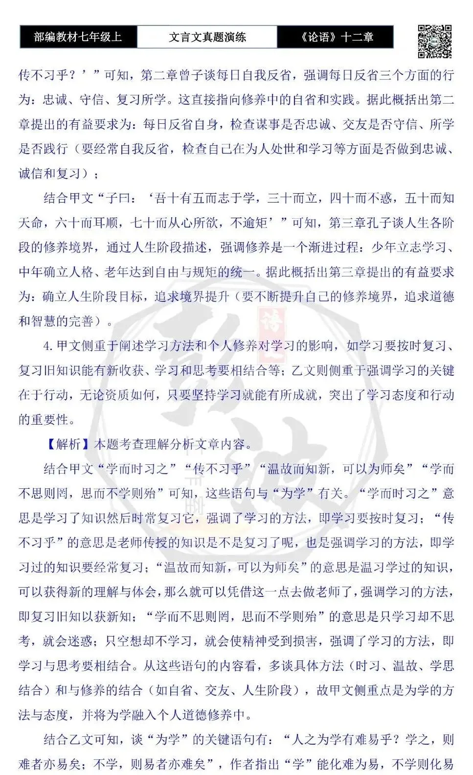 【古诗文真题演练复习】七年级上-03《论语十二章》思维导图+对比阅读(20套)(5元)-第63张图片-四季读书网 【古诗文真题演练复习】七年级上-03《论语十二章》思维导图+对比阅读(20套)(5元)-第63张图片-四季读书网