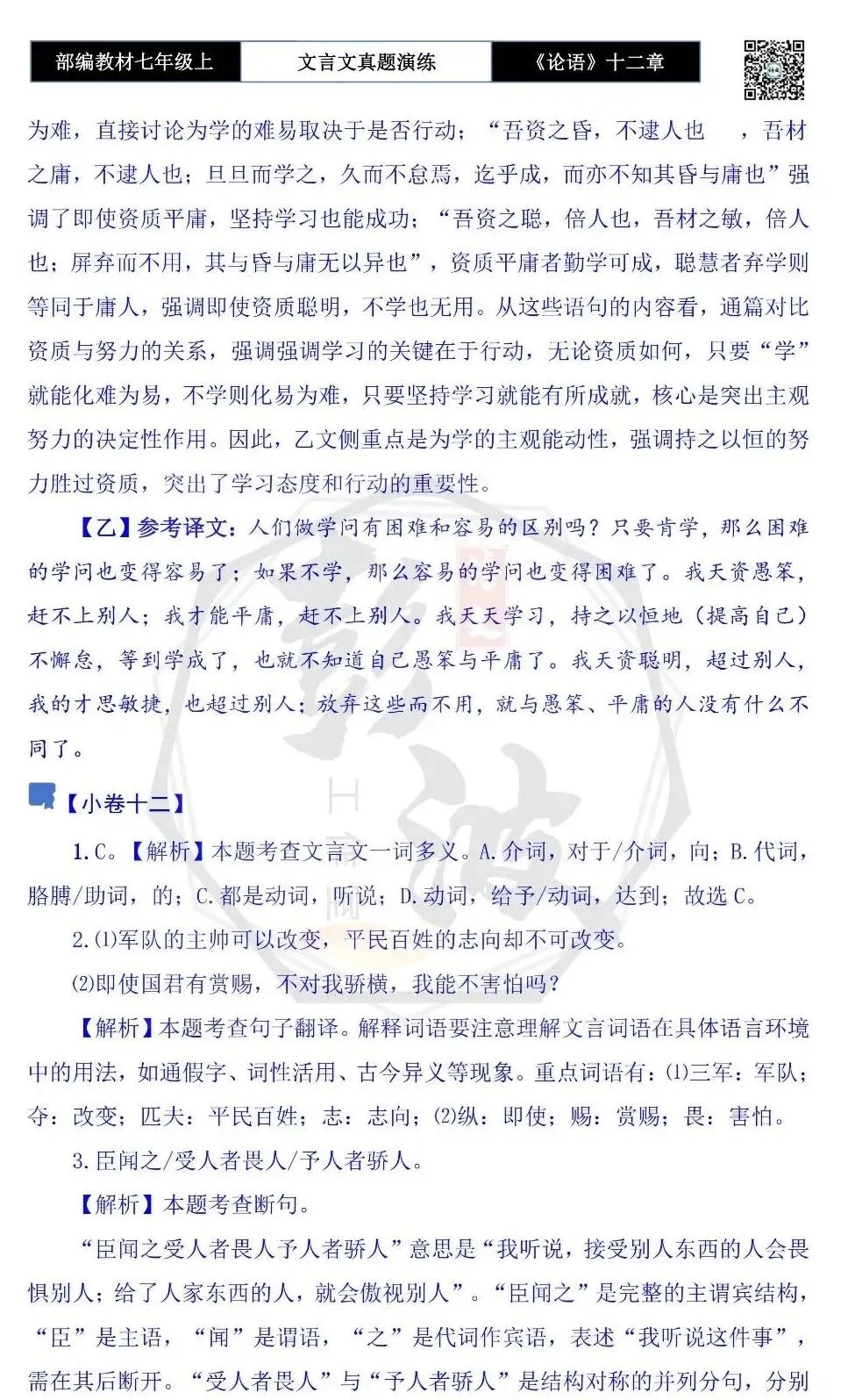 【古诗文真题演练复习】七年级上-03《论语十二章》思维导图+对比阅读(20套)(5元)-第64张图片-四季读书网 【古诗文真题演练复习】七年级上-03《论语十二章》思维导图+对比阅读(20套)(5元)-第64张图片-四季读书网