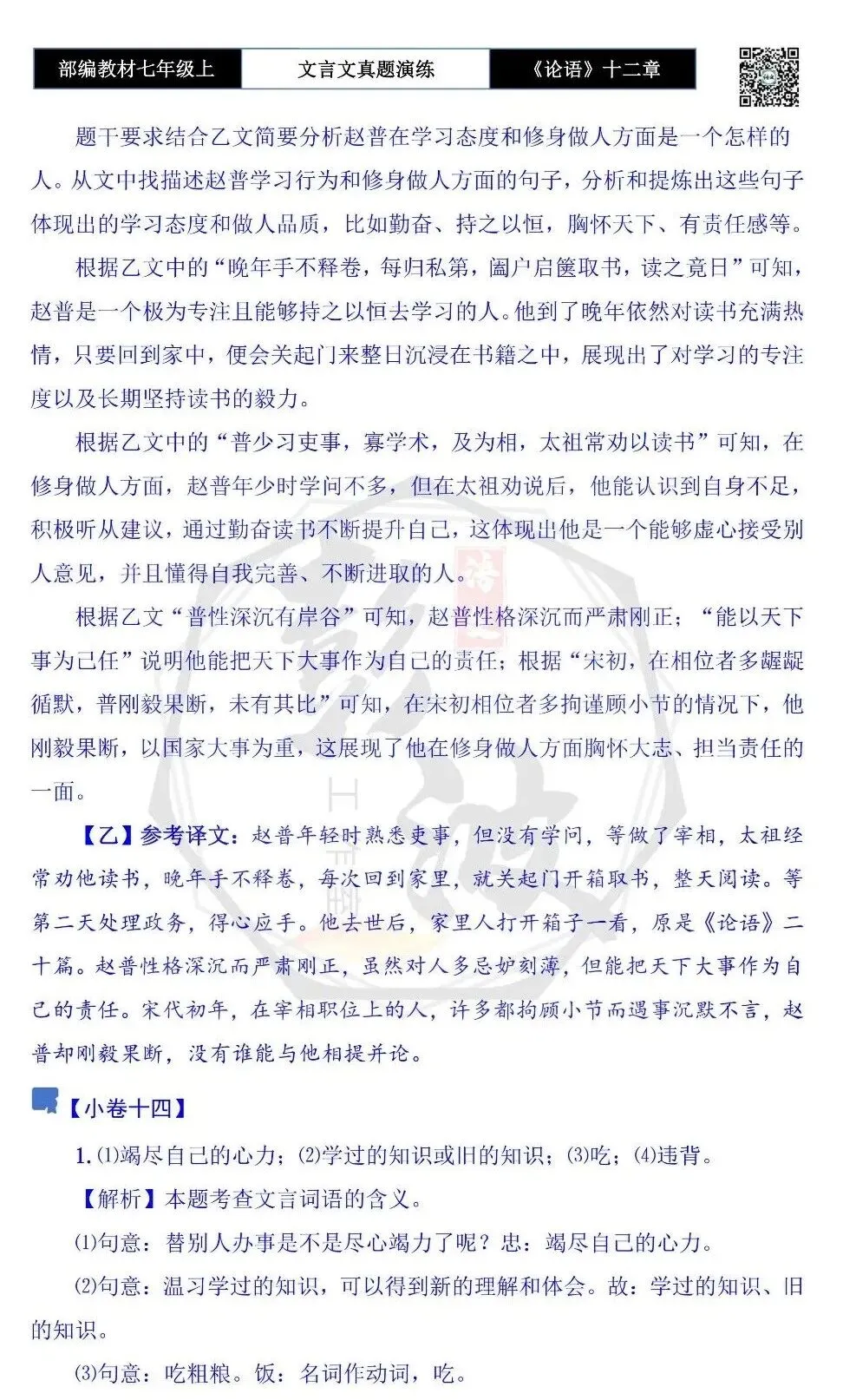 【古诗文真题演练复习】七年级上-03《论语十二章》思维导图+对比阅读(20套)(5元)-第67张图片-四季读书网 【古诗文真题演练复习】七年级上-03《论语十二章》思维导图+对比阅读(20套)(5元)-第67张图片-四季读书网