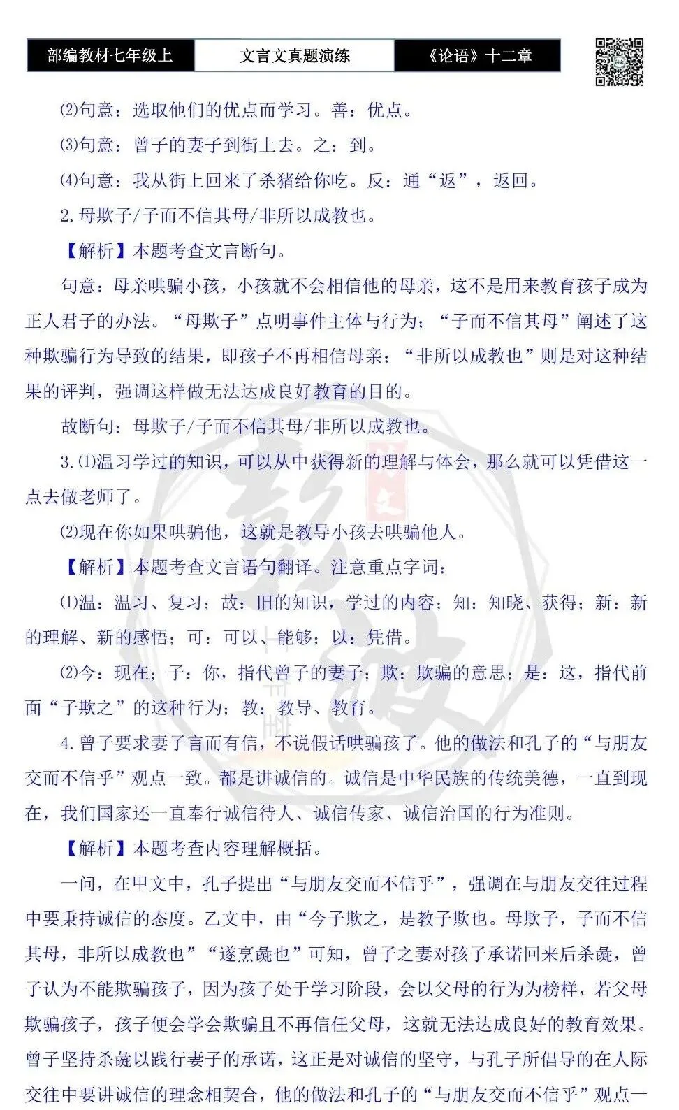 【古诗文真题演练复习】七年级上-03《论语十二章》思维导图+对比阅读(20套)(5元)-第71张图片-四季读书网 【古诗文真题演练复习】七年级上-03《论语十二章》思维导图+对比阅读(20套)(5元)-第71张图片-四季读书网