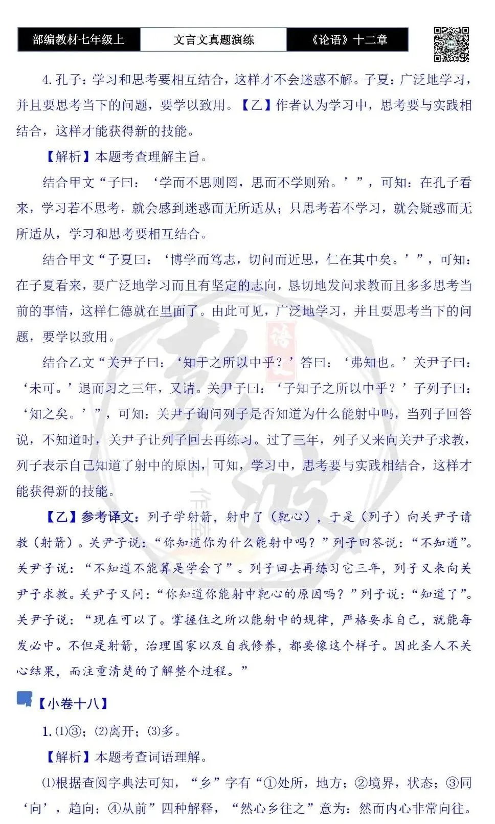 【古诗文真题演练复习】七年级上-03《论语十二章》思维导图+对比阅读(20套)(5元)-第73张图片-四季读书网 【古诗文真题演练复习】七年级上-03《论语十二章》思维导图+对比阅读(20套)(5元)-第73张图片-四季读书网